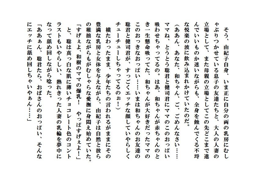 人妻由紀子と少年たち【完全版】＋【外伝】 サンプル5ページ目