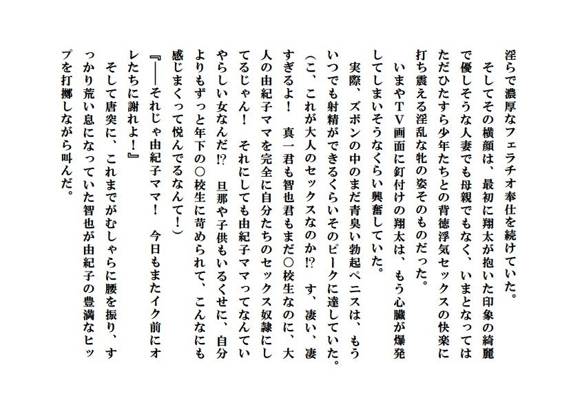 人妻由紀子と少年たち【完全版】＋【外伝】 サンプル7ページ目