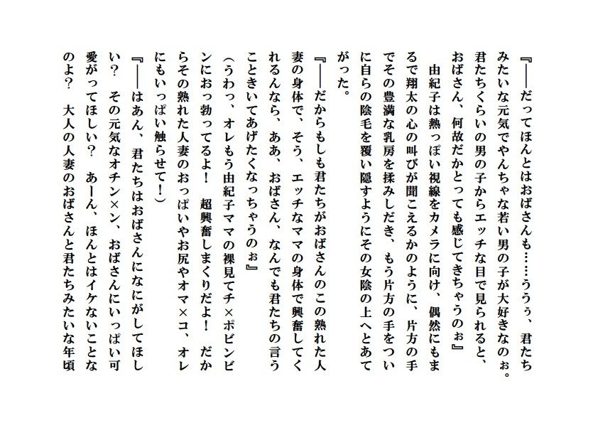 人妻由紀子と少年たち【完全版】＋【外伝】 サンプル8ページ目