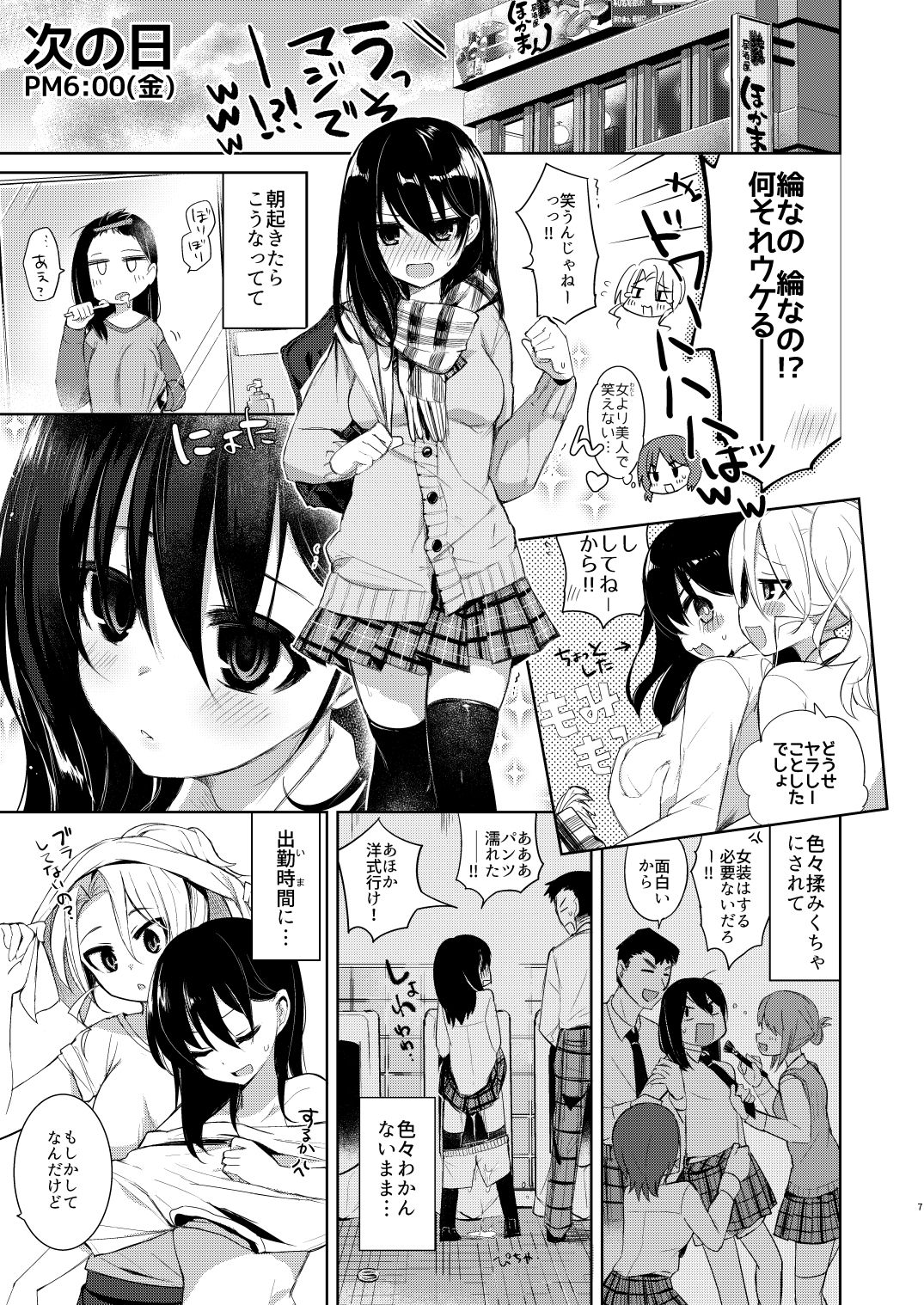バイト帰りのTSっ娘が痴●に狙われちゃう本 サンプル1ページ目