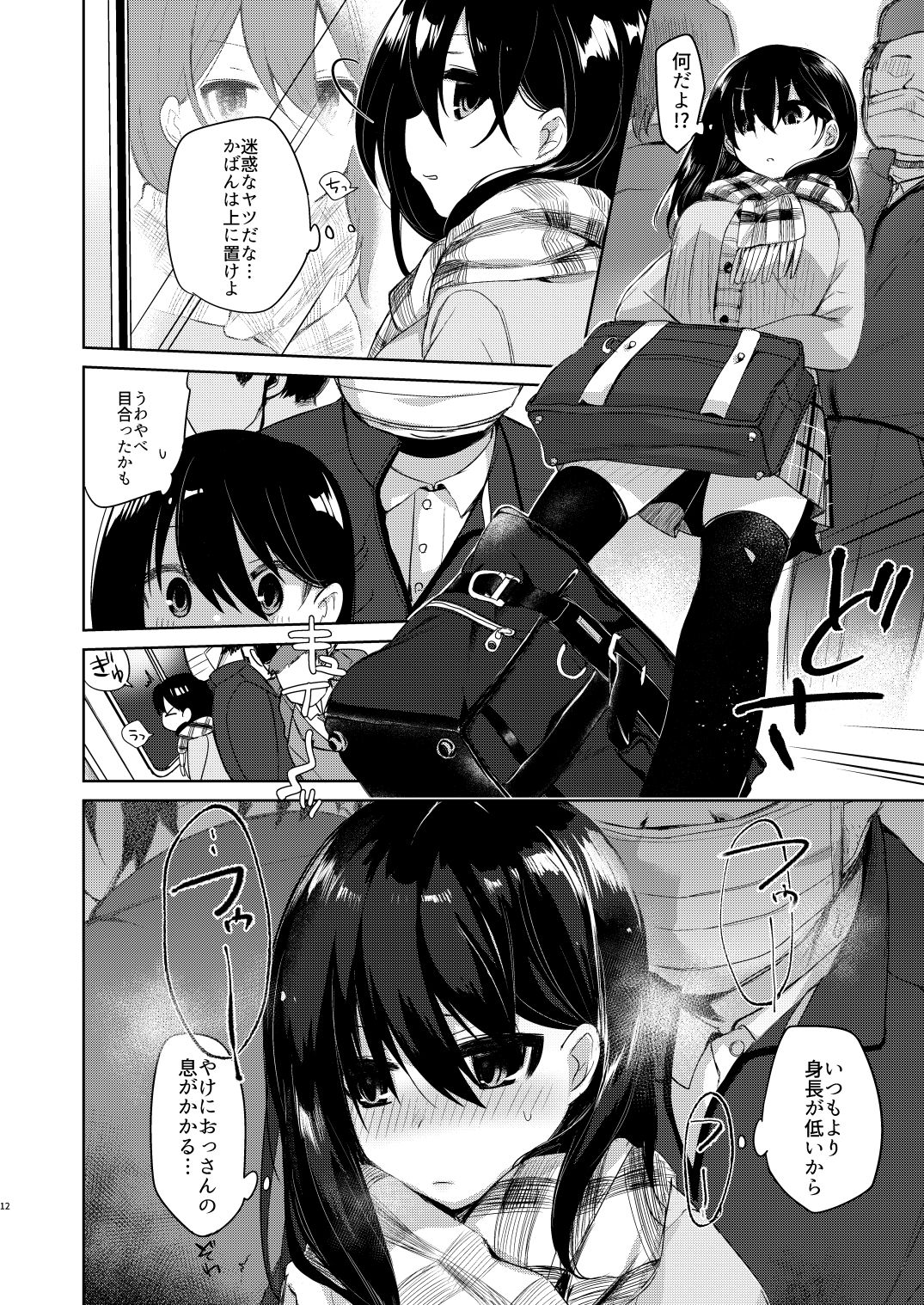 バイト帰りのTSっ娘が痴●に狙われちゃう本 サンプル3ページ目