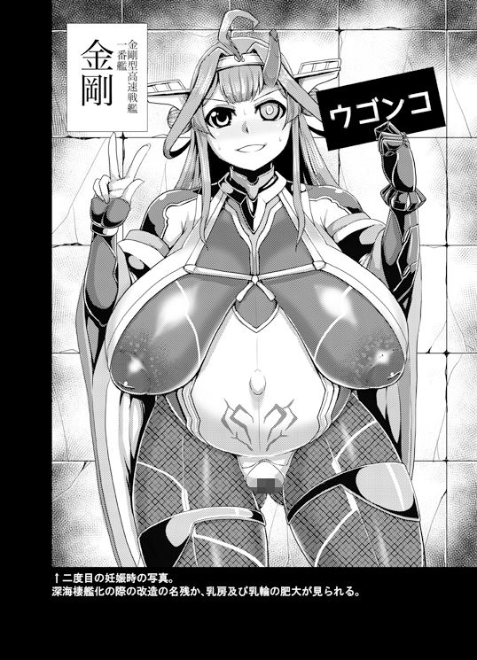 HYBLEED〜深海付き艦○出産記録〜 サンプル2ページ目