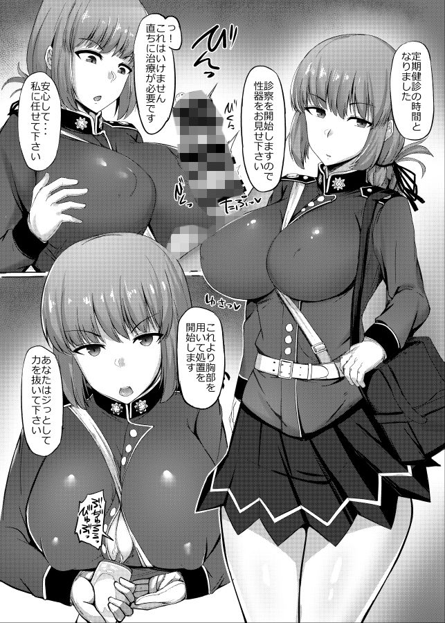 カルデア挟乳生活 サンプル1ページ目