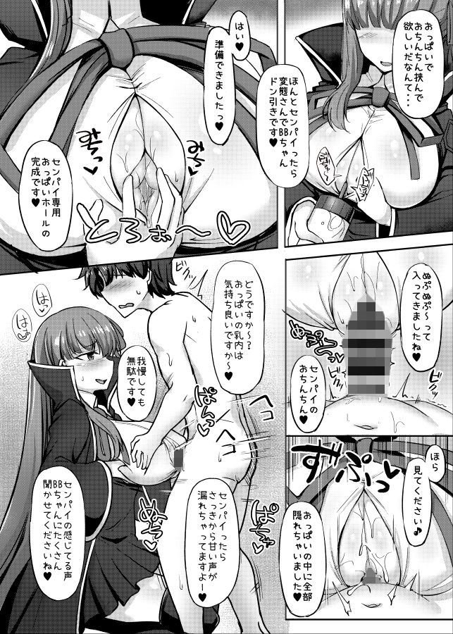 カルデア挟乳生活 サンプル3ページ目