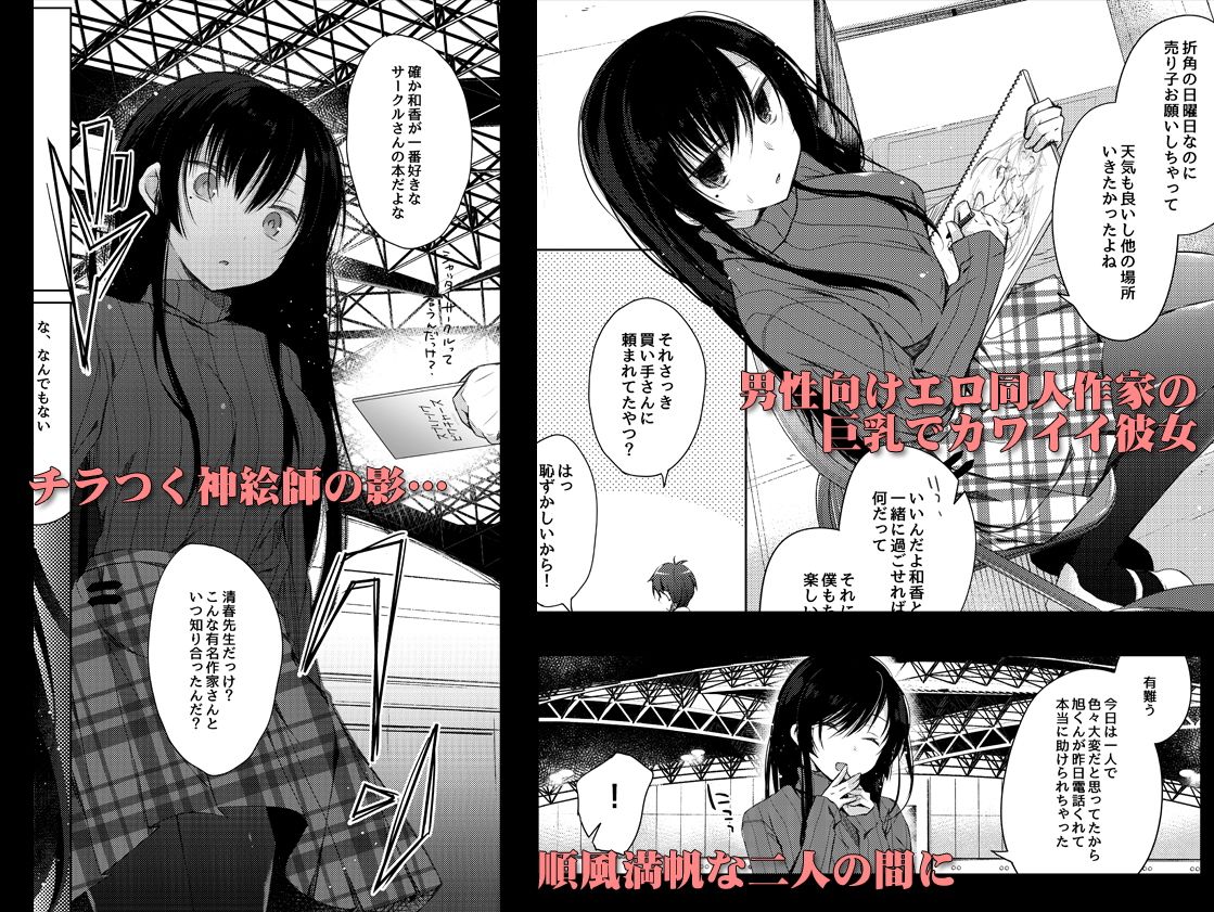 エロ同人作家の僕の彼女は浮気なんてしない。 サンプル1ページ目