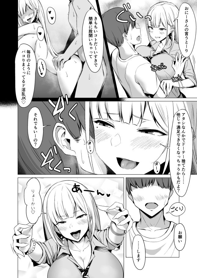 えっちなギャルJKとヤっちゃうやつ。 サンプル1ページ目