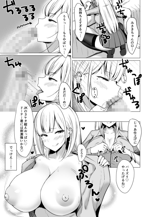 えっちなギャルJKとヤっちゃうやつ。 サンプル2ページ目