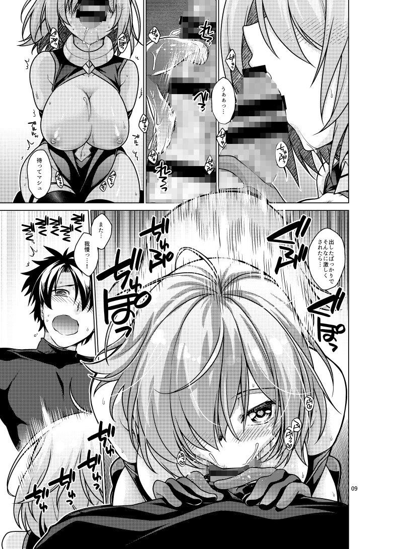 とろふわマシュまろ サンプル2ページ目