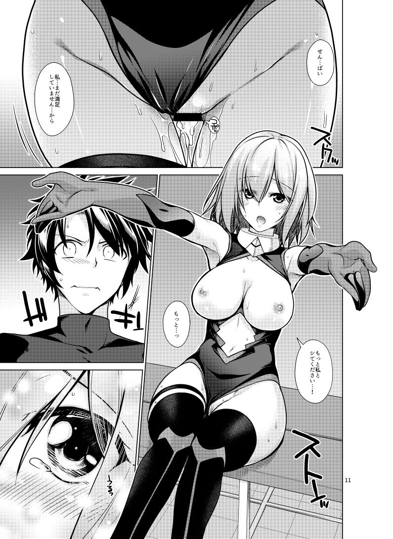 とろふわマシュまろ サンプル3ページ目
