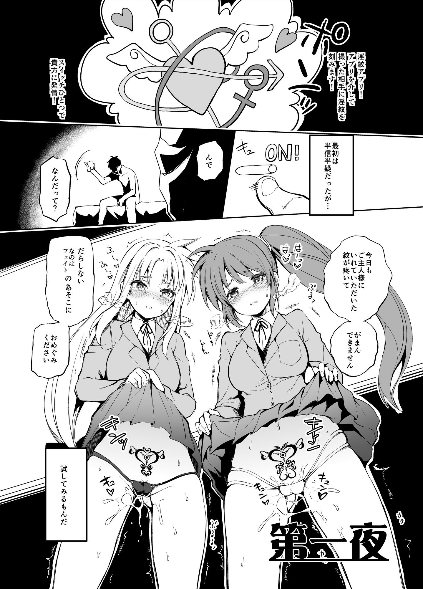 J●の間で淫紋即イキ流行っててめちゃ援助した！！ サンプル1ページ目