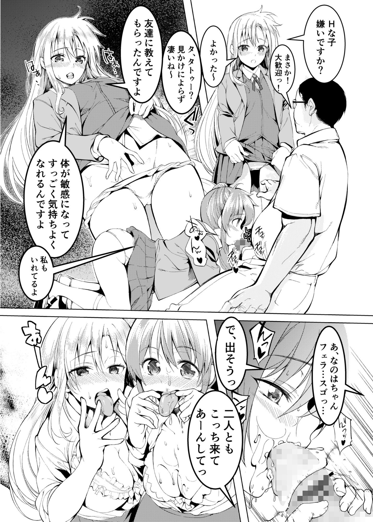 J●の間で淫紋即イキ流行っててめちゃ援助した！！ サンプル3ページ目