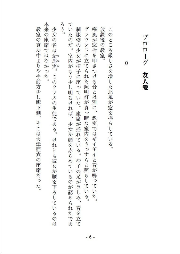 淫獣愛牢――双天女淫恋に墜ちる サンプル2ページ目