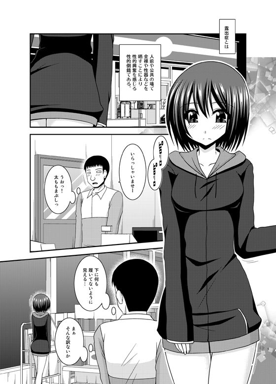 水島さんは露出症。 サンプル1ページ目
