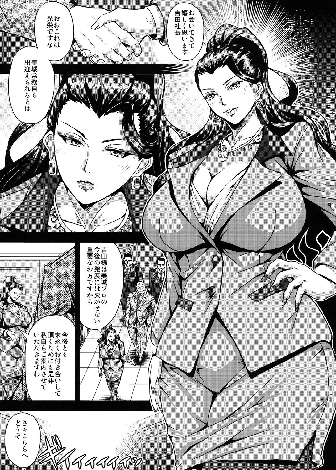 美城家の舞踏會 サンプル1ページ目