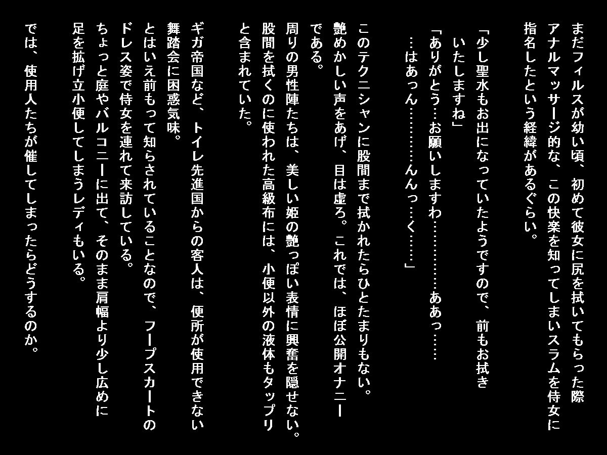 ロープレ世界の女子排泄事情 another case サンプル1ページ目