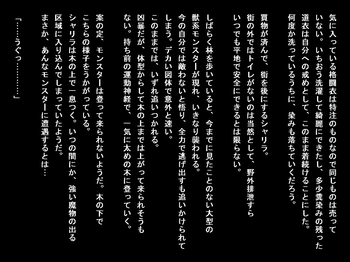 ロープレ世界の女子排泄事情 another case サンプル4ページ目