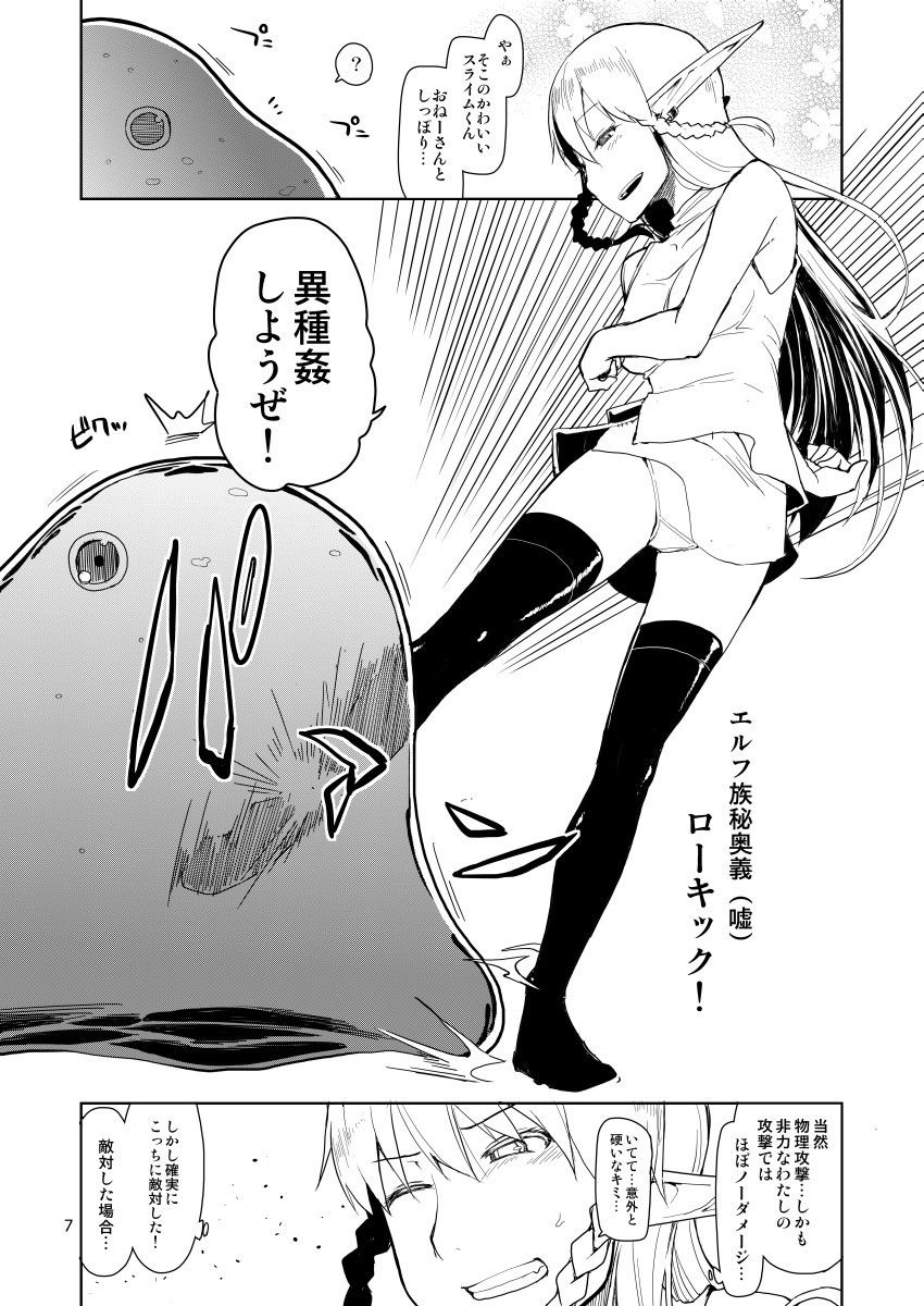 ドスケベエルフの異種姦日記 まとめ1 サンプル1ページ目