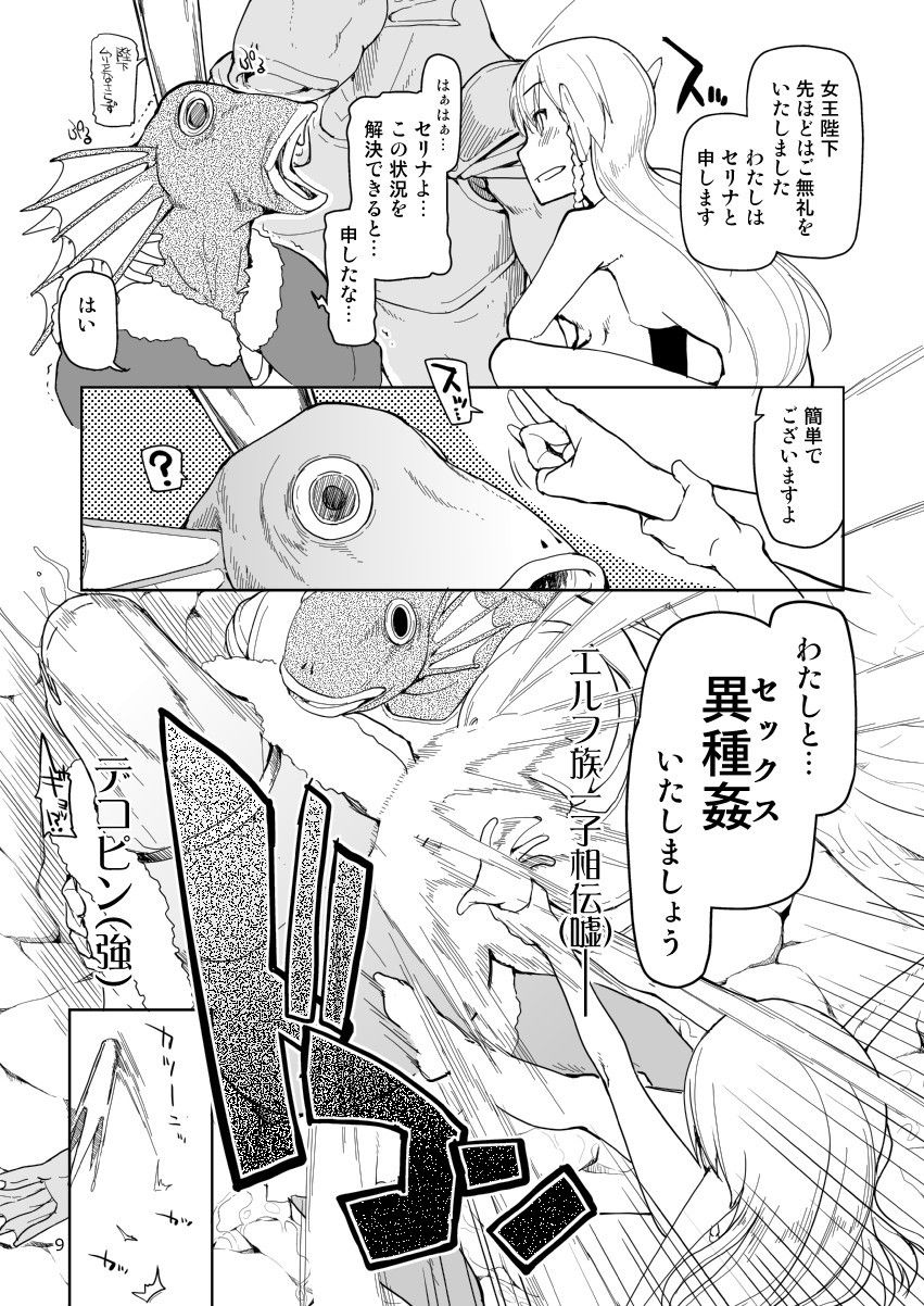 ドスケベエルフの異種姦日記 まとめ1 サンプル3ページ目