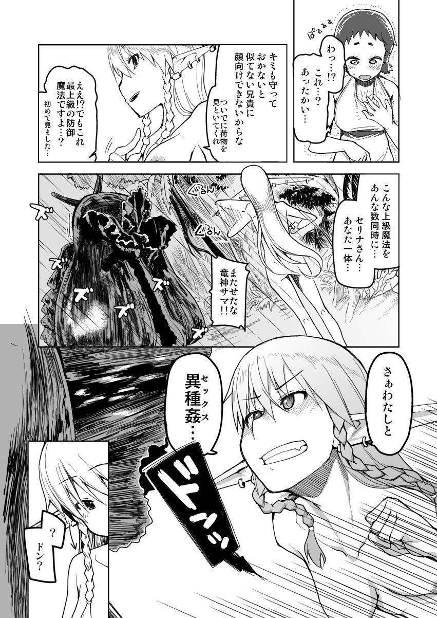 ドスケベエルフの異種姦日記 まとめ1 サンプル4ページ目