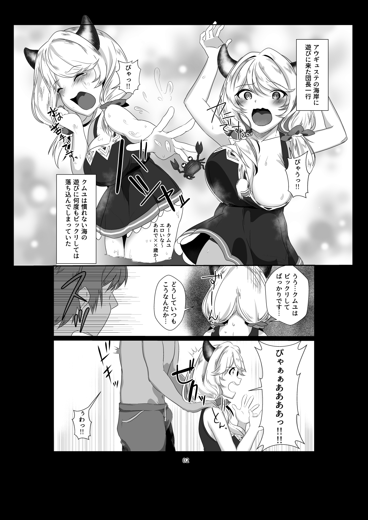クムユにおしおきしてくださいっ！ サンプル1ページ目
