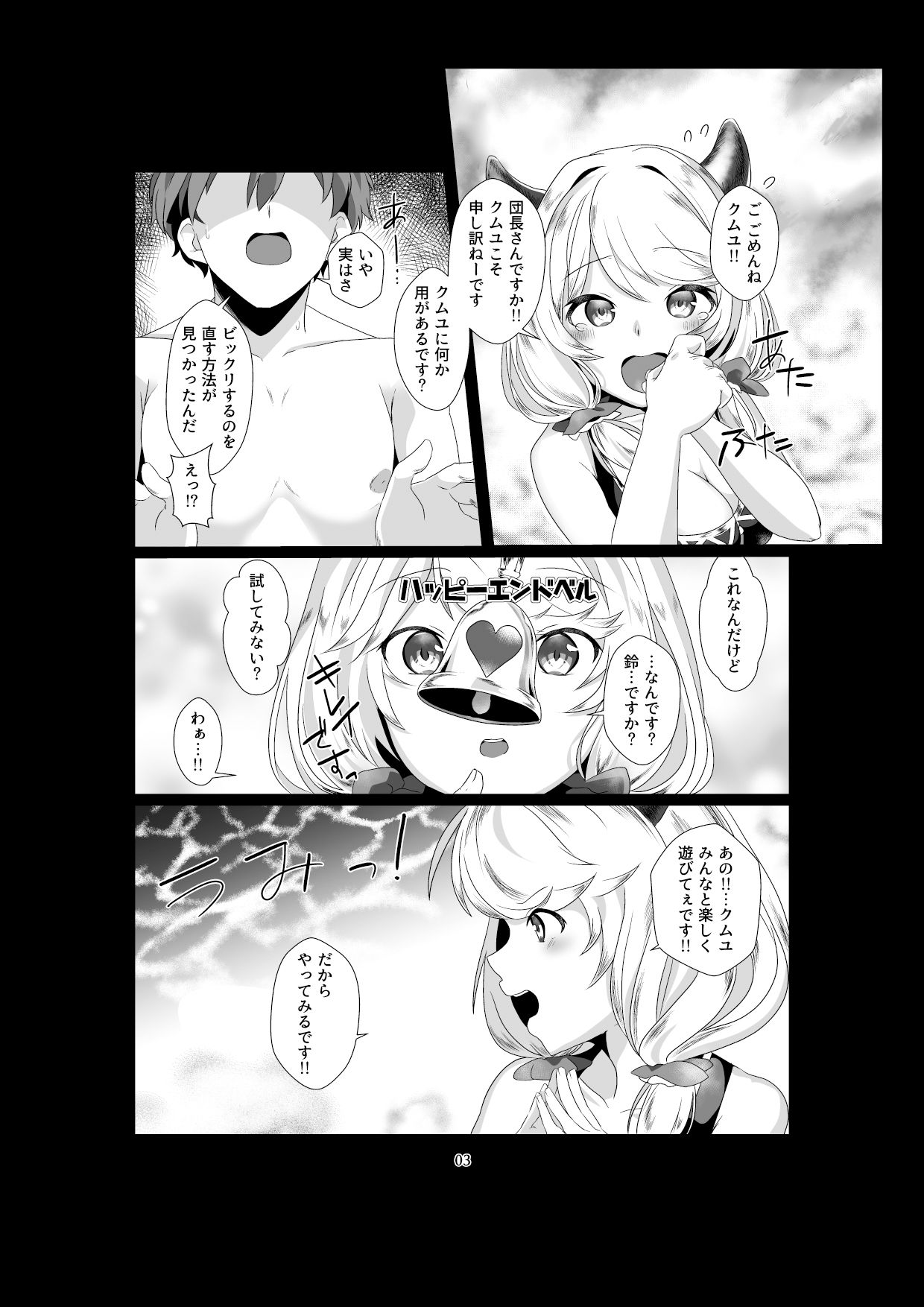 クムユにおしおきしてくださいっ！ サンプル2ページ目