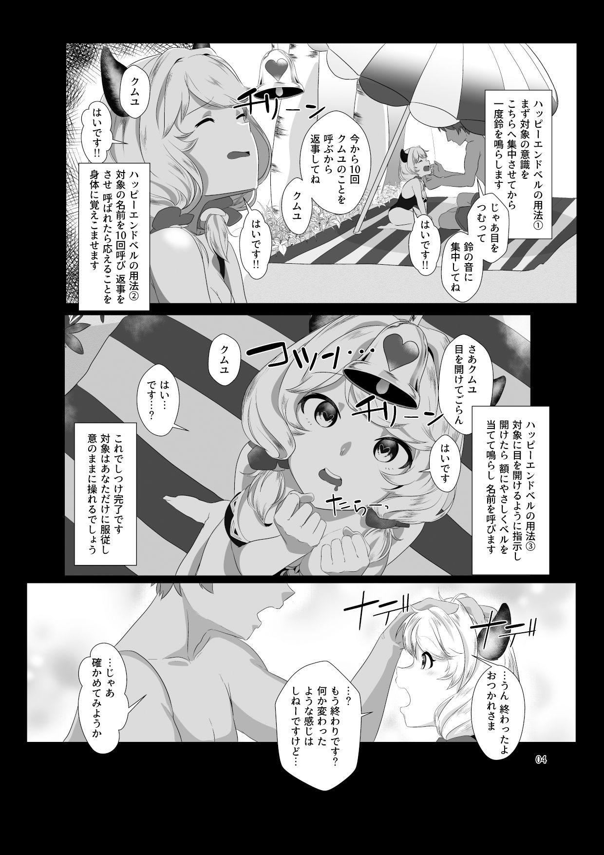 クムユにおしおきしてくださいっ！ サンプル3ページ目