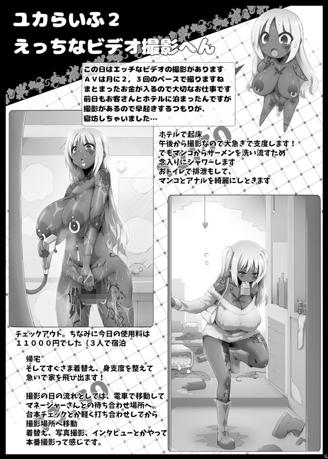 ゆるふわユカライフ サンプル1ページ目