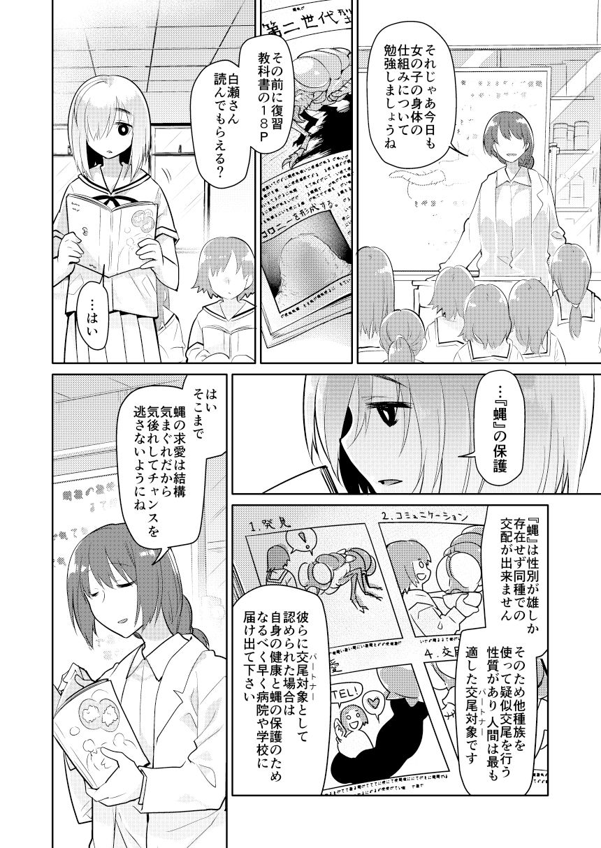 宇宙人の家 サンプル1ページ目