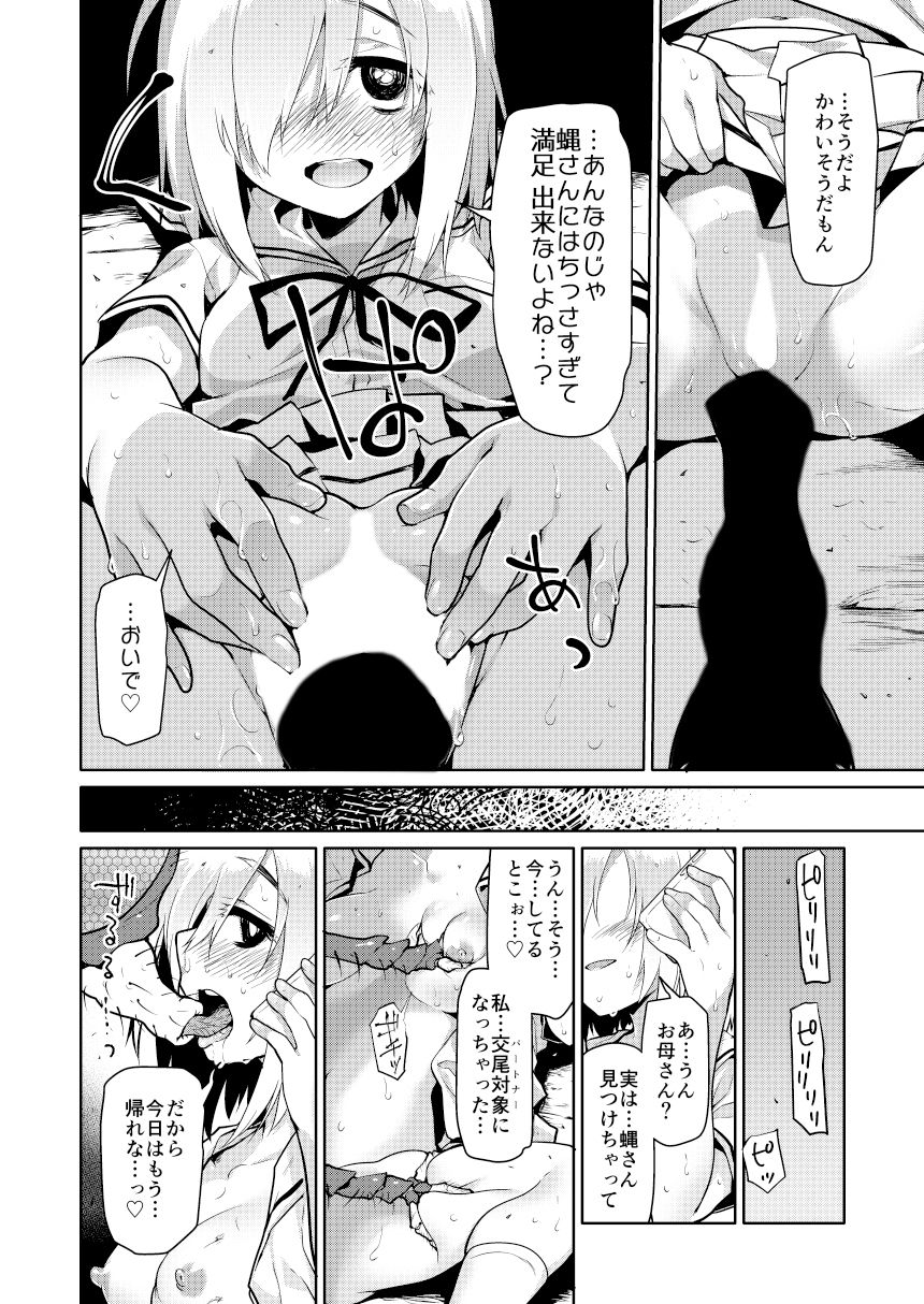 宇宙人の家 サンプル4ページ目