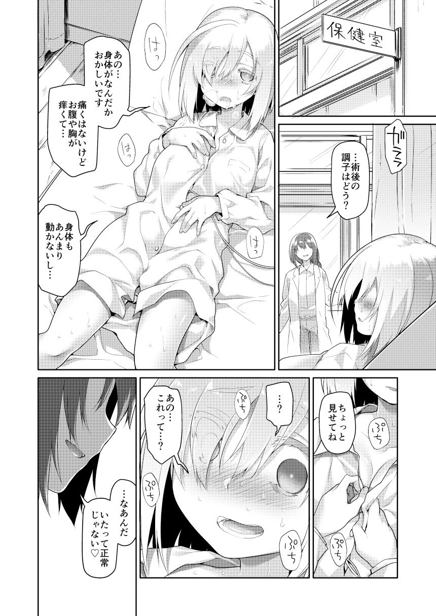 宇宙人の庭 サンプル1ページ目