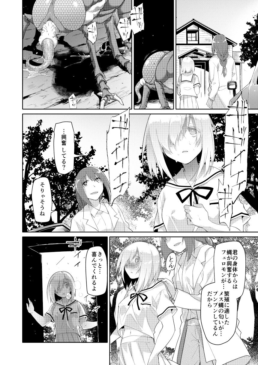 宇宙人の庭 サンプル3ページ目