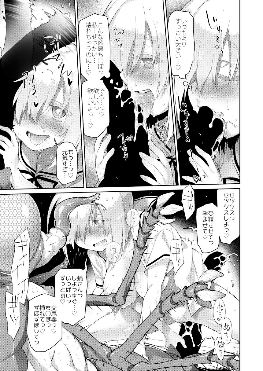 宇宙人の庭 サンプル4ページ目