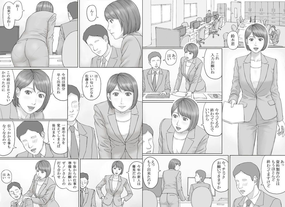もしもの世界 サンプル1ページ目