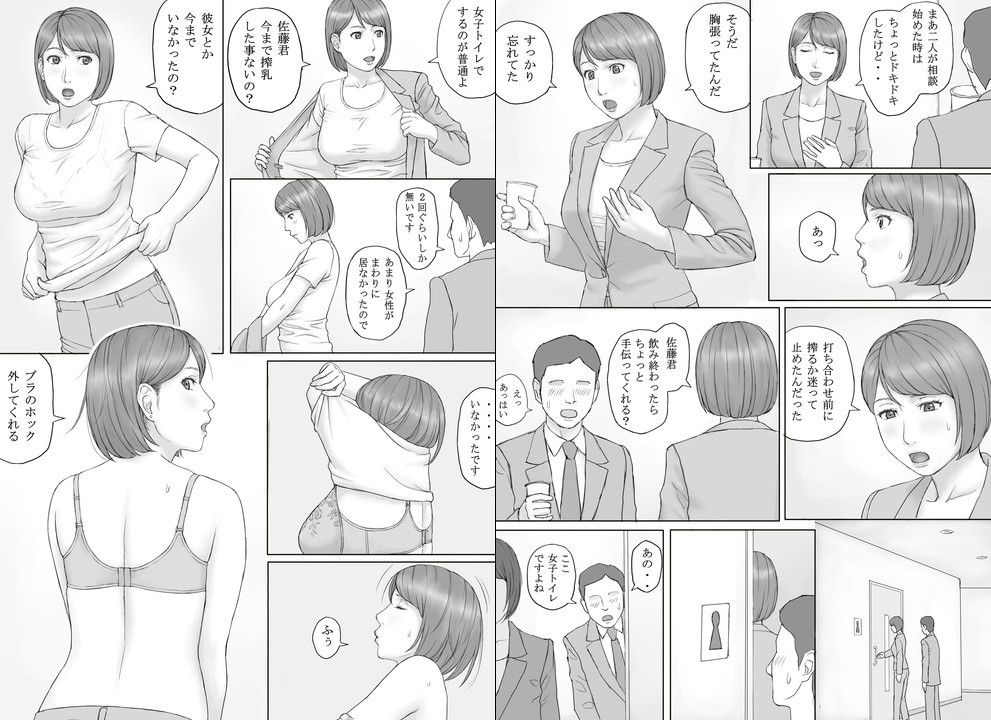 もしもの世界 サンプル2ページ目