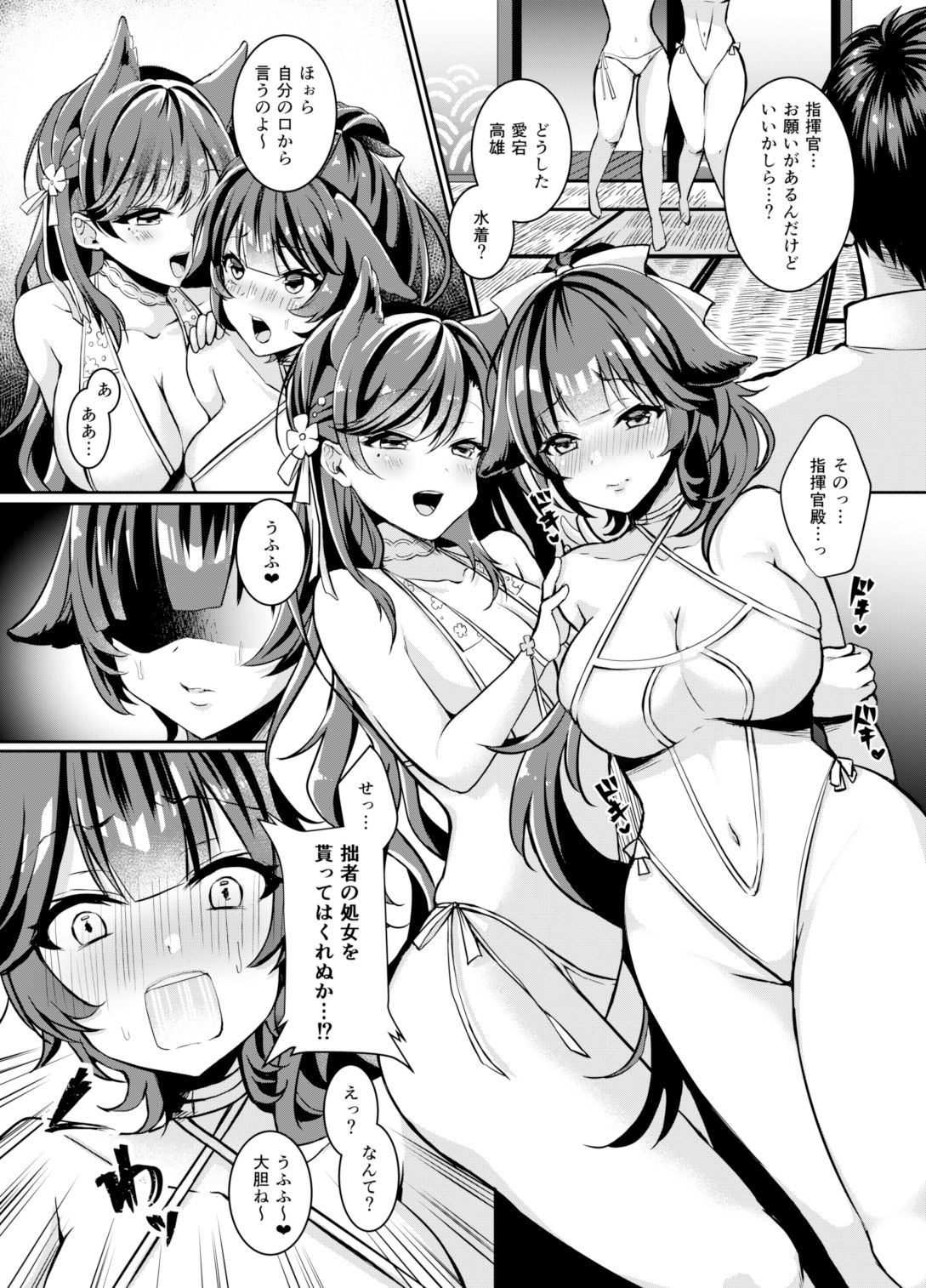 かわいい姉妹の愛しかた サンプル2ページ目
