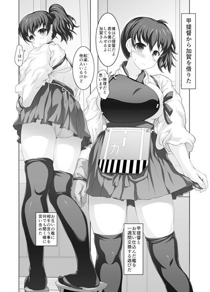 貸し出された加賀 サンプル1ページ目