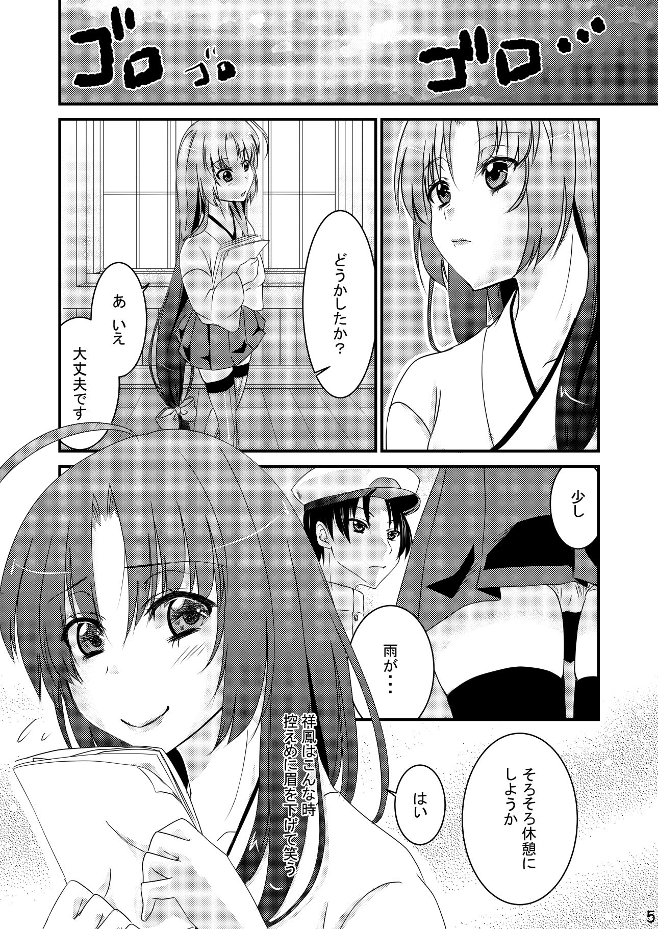 篠突く雨に恋をして サンプル1ページ目