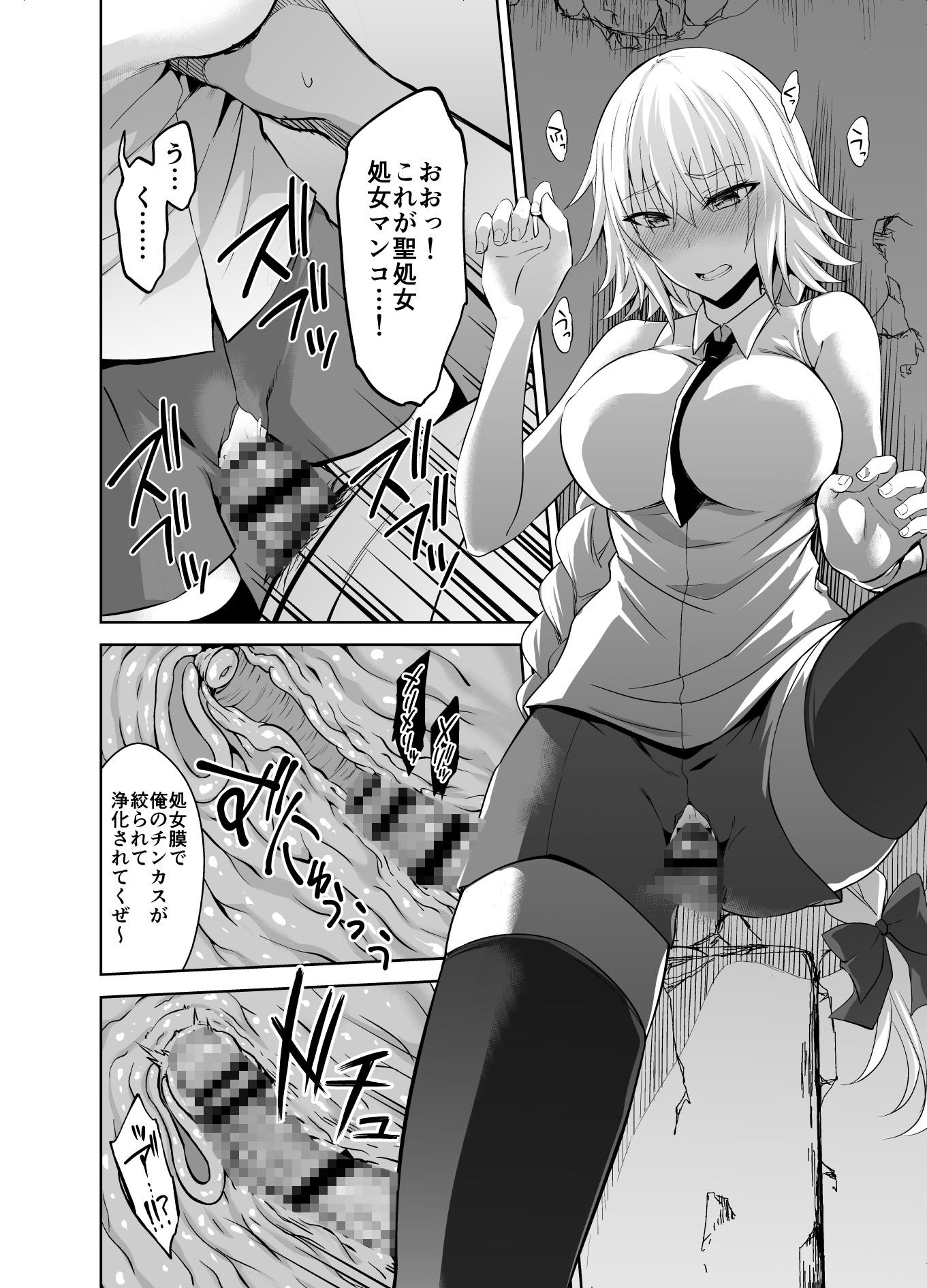 囚われの裁定者 サンプル1ページ目