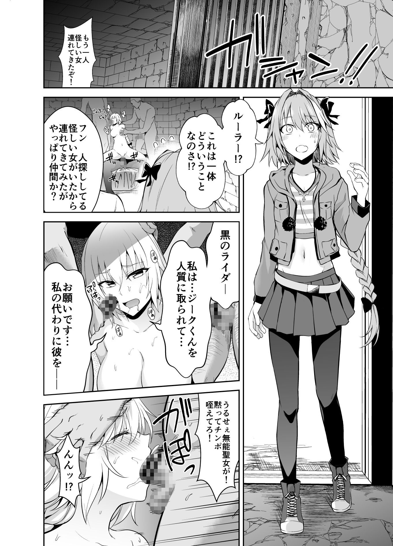 囚われの裁定者 サンプル3ページ目