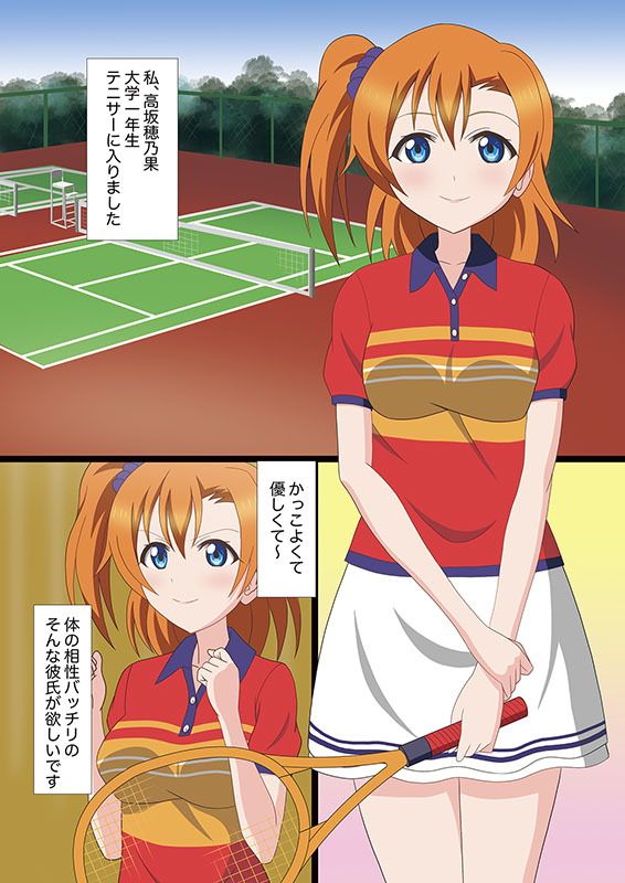 セックスアイドルフェステバル〜テニス編〜 サンプル2ページ目