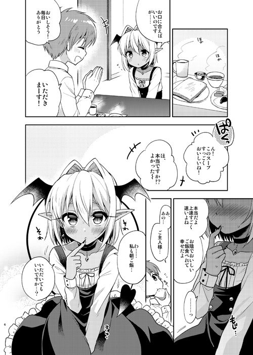 オトコの娘サキュバスさんと甘々性活 サンプル2ページ目