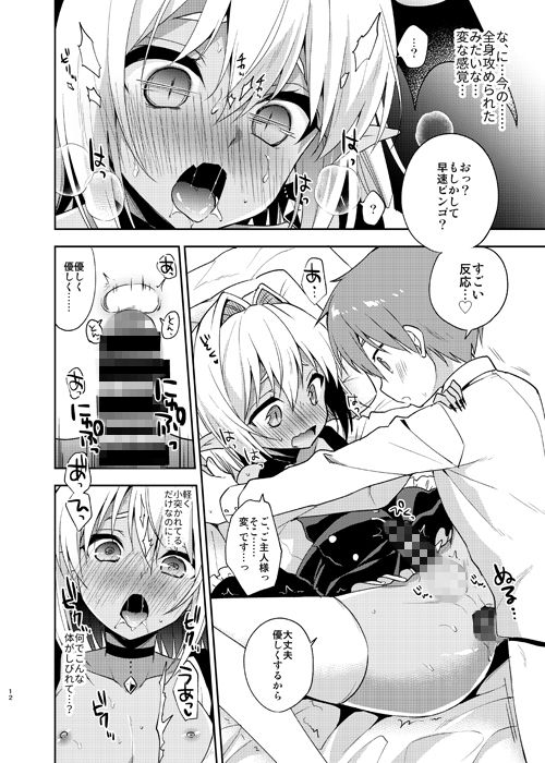 オトコの娘サキュバスさんと甘々性活 サンプル3ページ目