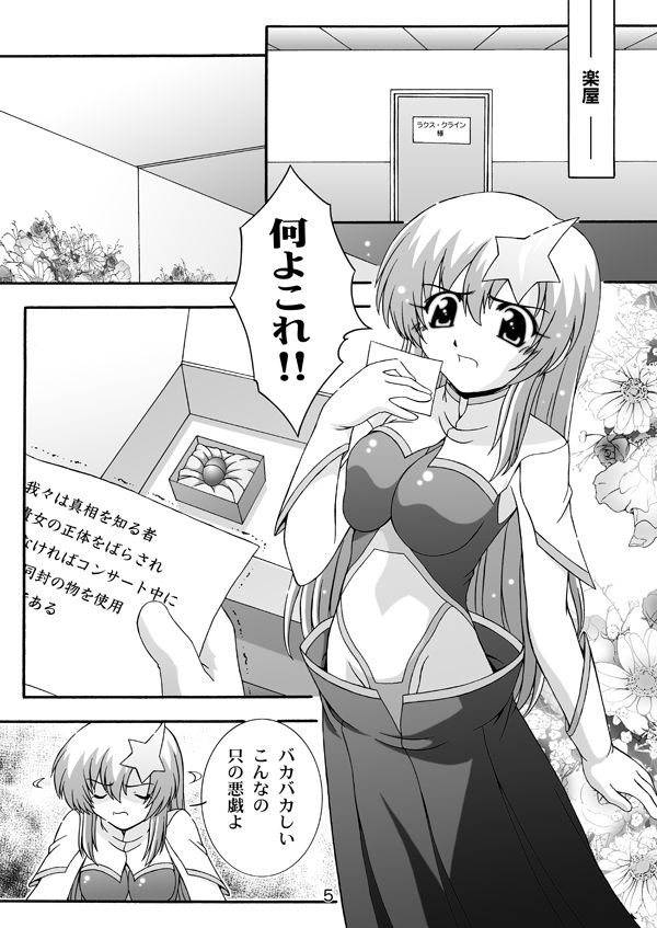 STAGE2ミーアの歌声【機動戦士ガンダムSEED DESTINY】 サンプル1ページ目