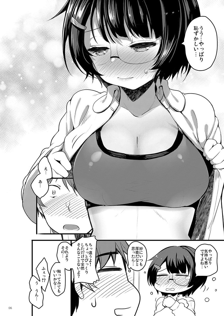 ちっちゃくて地味な彼女とエッチなことしたい！ サンプル1ページ目