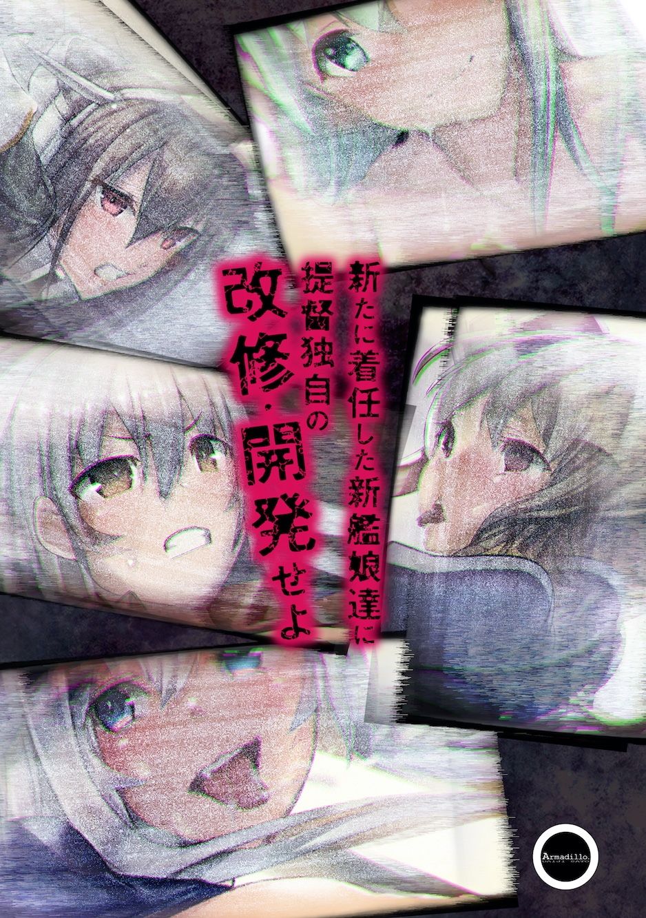 提督特別演習 サンプル1ページ目