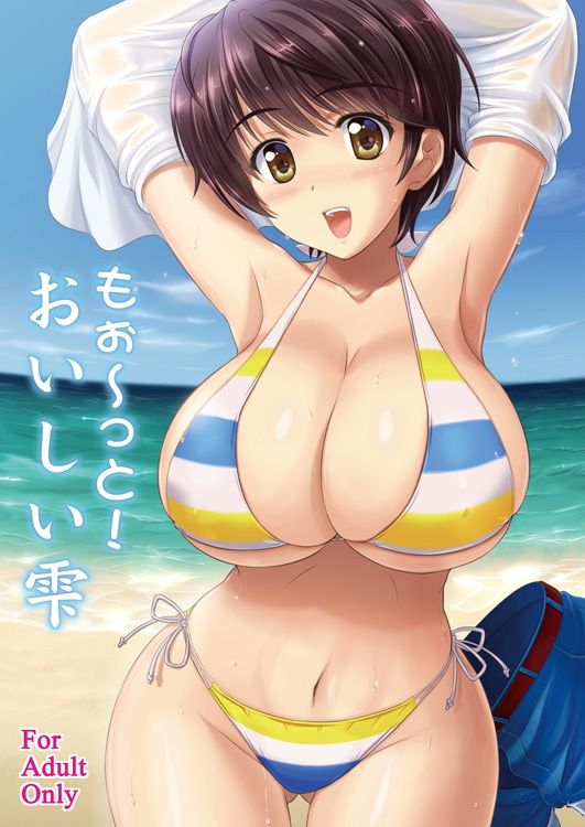 もぉ〜っと！おいしい雫 サンプル1ページ目