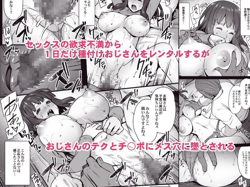 レンタル種付けおじさん2〜人妻と種付けおじさんの一ヶ月ヤリまくり性活〜 サンプル2ページ目