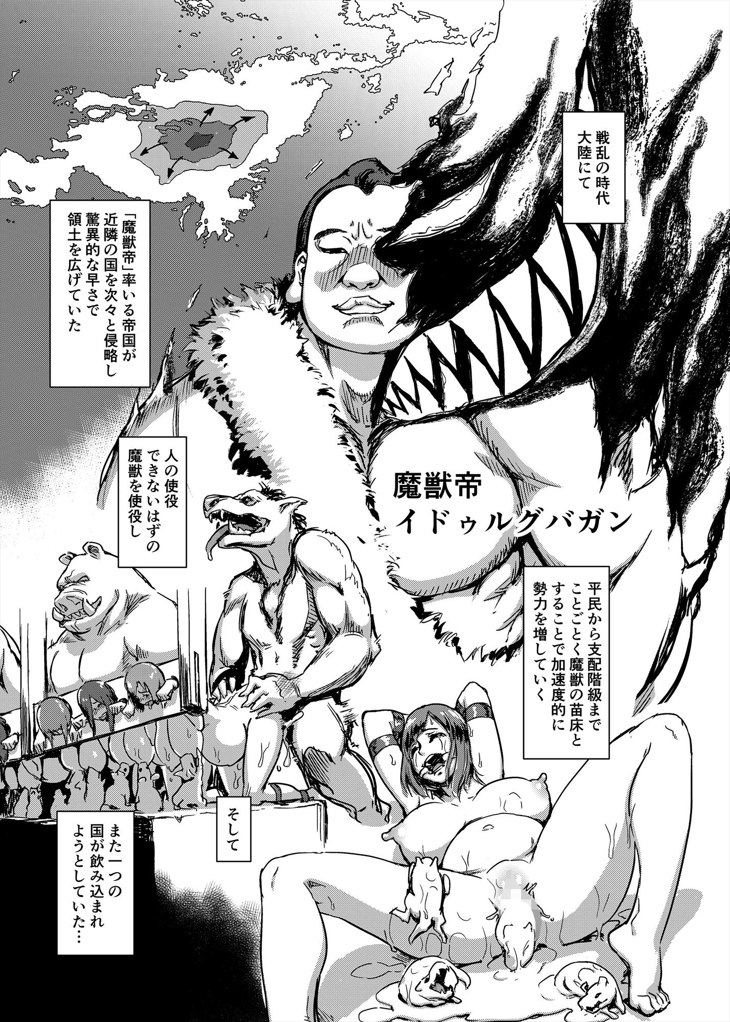 魔獣帝国秘史 上 サンプル1ページ目