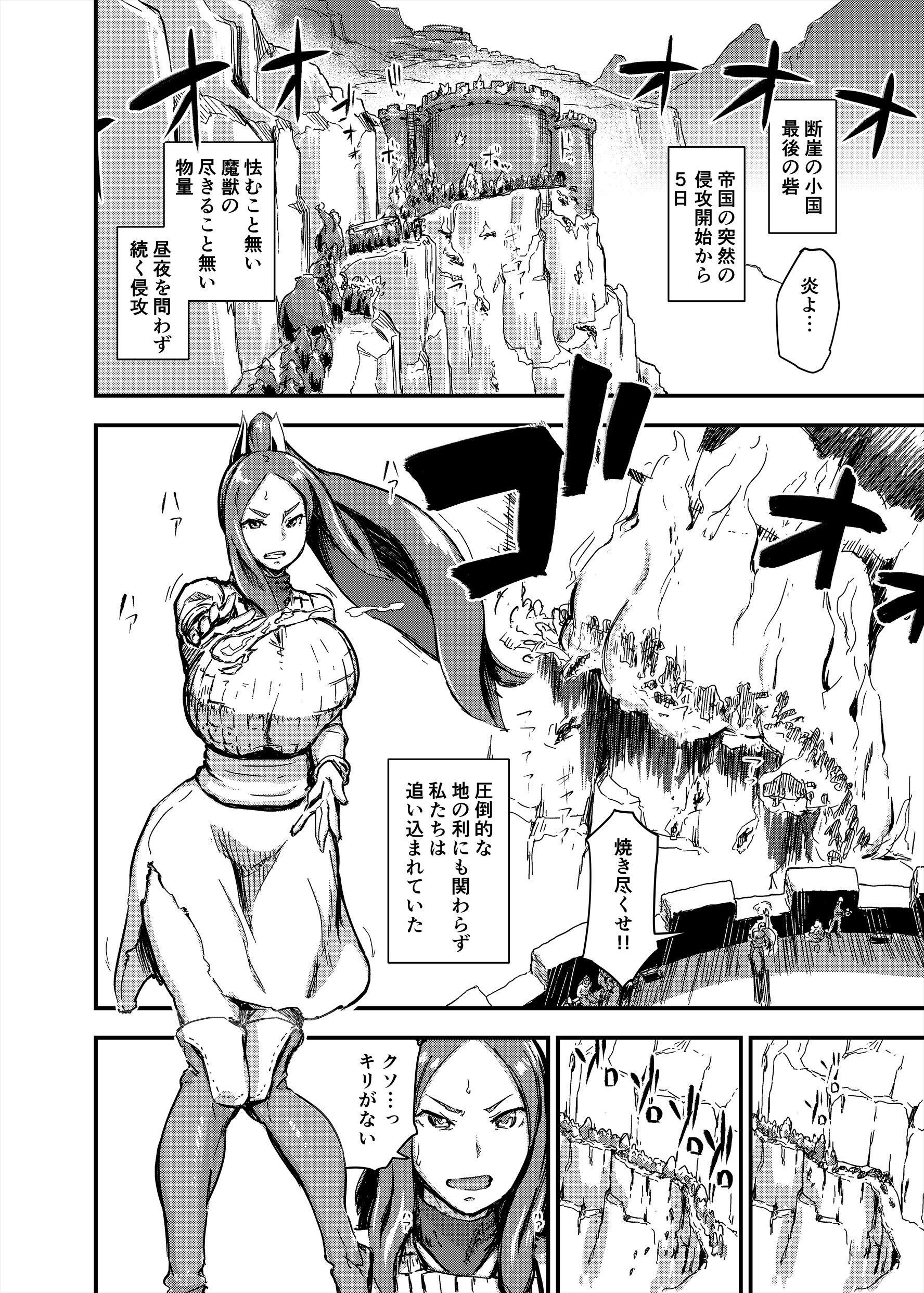 魔獣帝国秘史 上 サンプル2ページ目