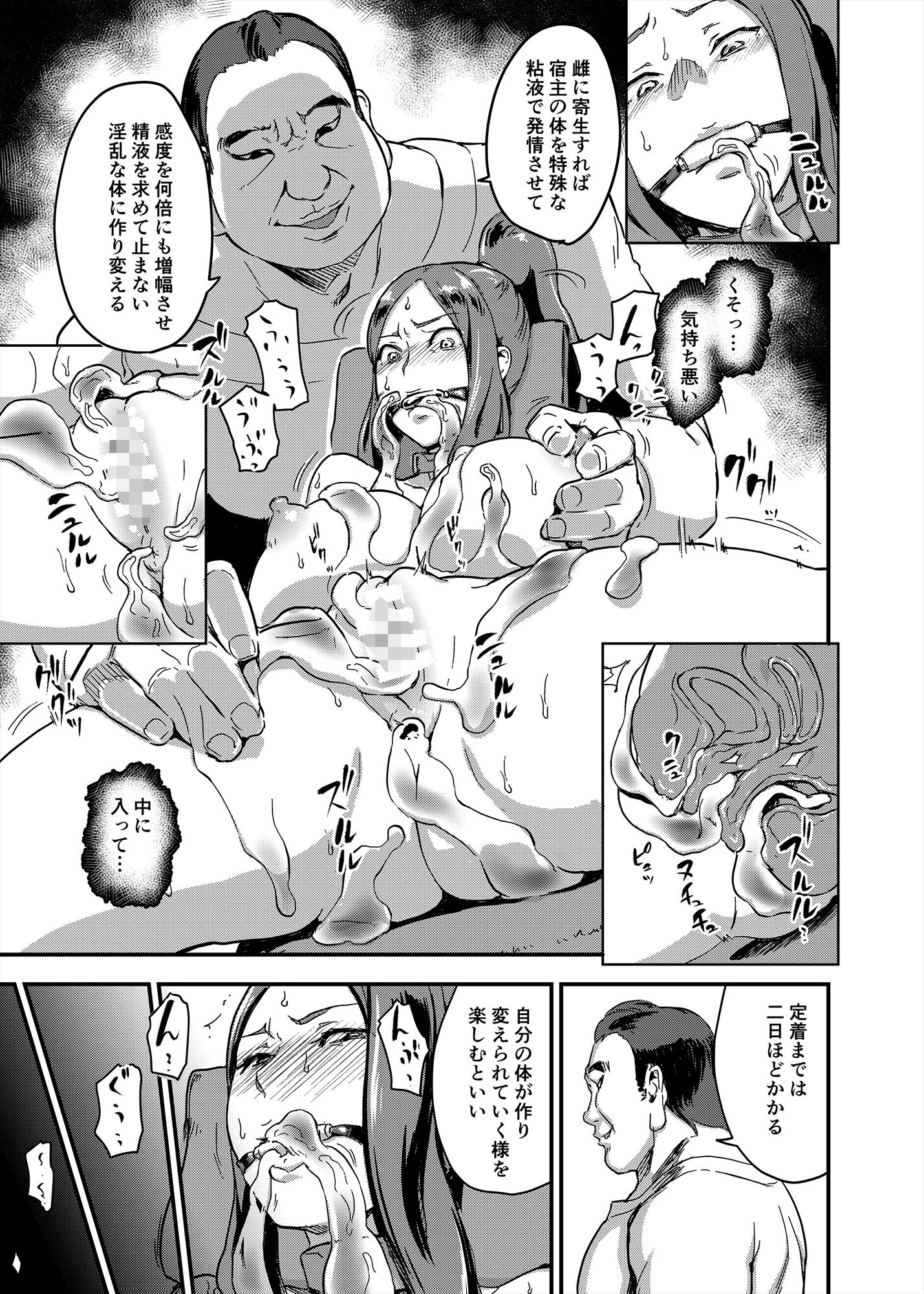 魔獣帝国秘史 上 サンプル3ページ目